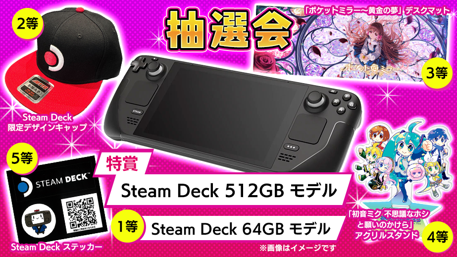 BitSummit Let’s Go!!<br>Steam Deck ブースで抽選会を開催！<br>Steam Deck が当たる！？