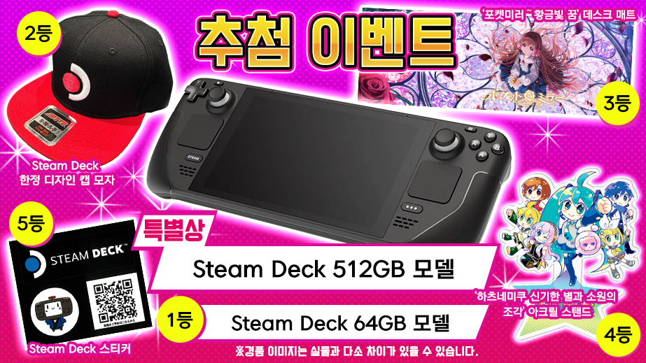 BitSummit Let’s Go!! Steam Deck<br>부스에서 추첨 이벤트 진행! <br>경품이 Steam Deck?!