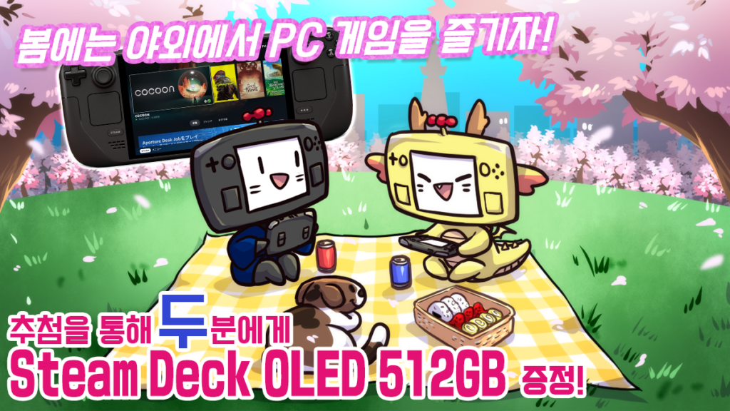 Steam Deck OLED 512GB 2명 추첨 증정 이벤트