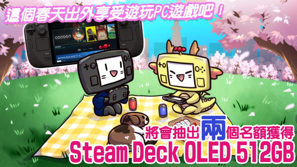 将会抽出两个名额获得Steam Deck OLED 512GB