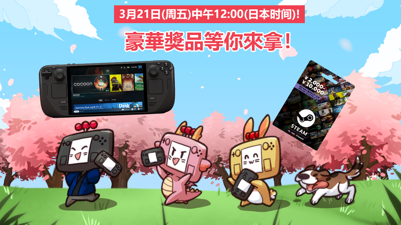 豪华奖品等你拿！