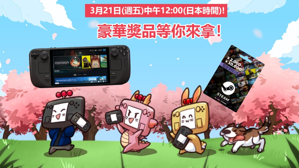 豪華獎品等你來拿！