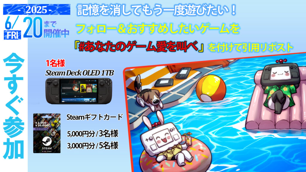 Steamサマーセールももうすぐ！豪華景品が抽選で当たるサーマーキャンペーン！